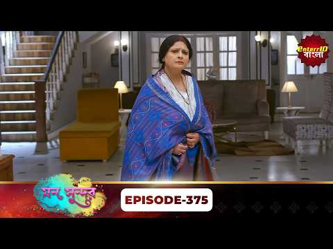 Mann Sundar (মন সুন্দর) | Full Episode 375 | Bengali Mega Serial | Enterr10 Bangla