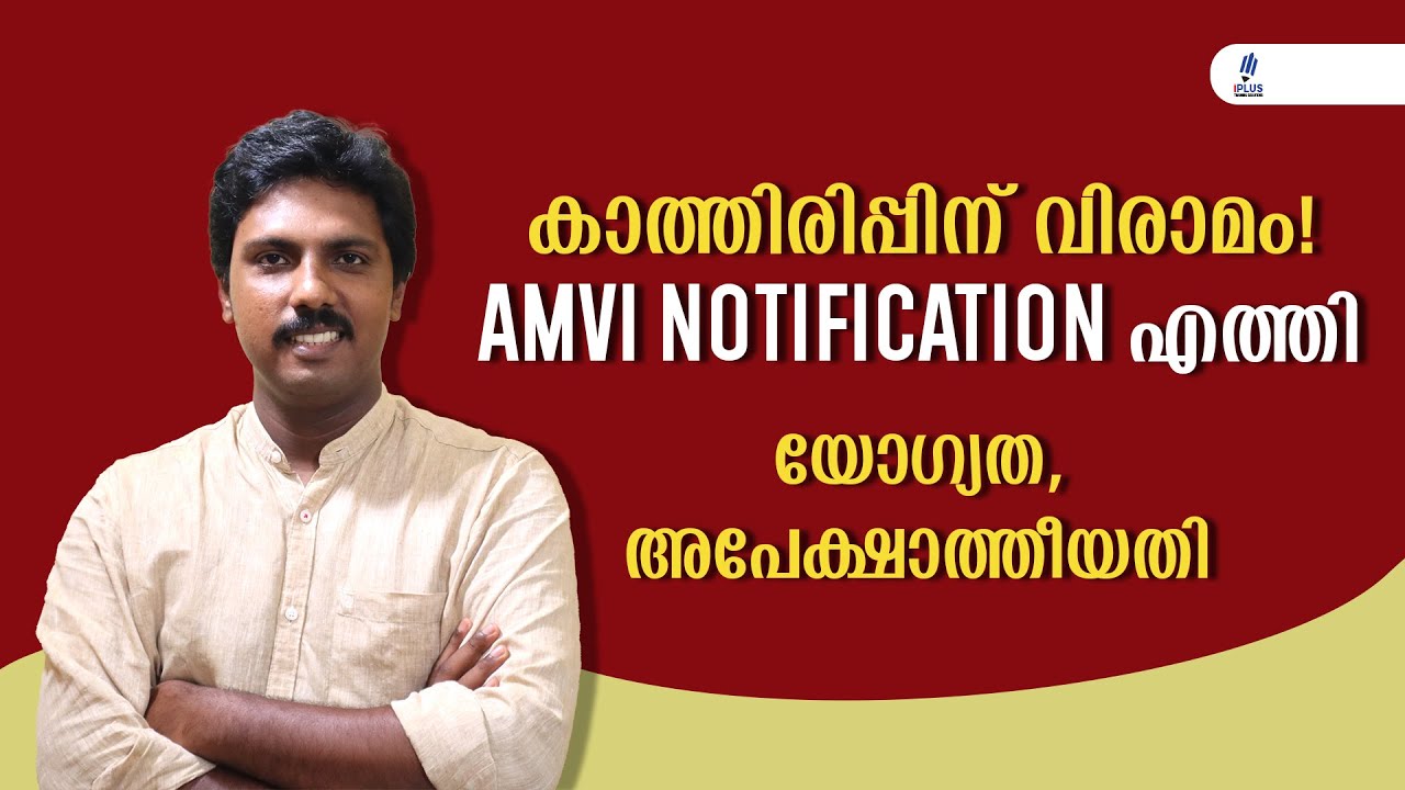 AMVI | Notification Out | Kerala PSC