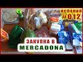 Каталония. Закупка продуктов в Ллорет Де Мар Меркадона. Испания влог #012