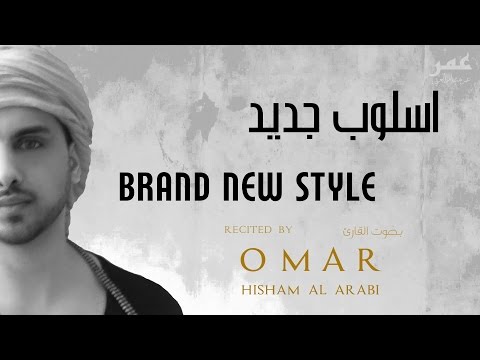 new-style:-surah-maryam---extended---must-watch-سورة-مريم---اسلوب-جديد---عمر-هشام-العربي