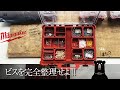 102 Milwaukee Packout 3 / パックアウトのロープロファイルにビスを完全整理せよ‥!?