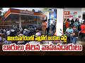 Petrol &amp; Diesel Shortages : విజయనగరంలో పెట్రోల్ బంకుల వద్ద బారులు తీరిన వాహనదారులు | Prime9 News