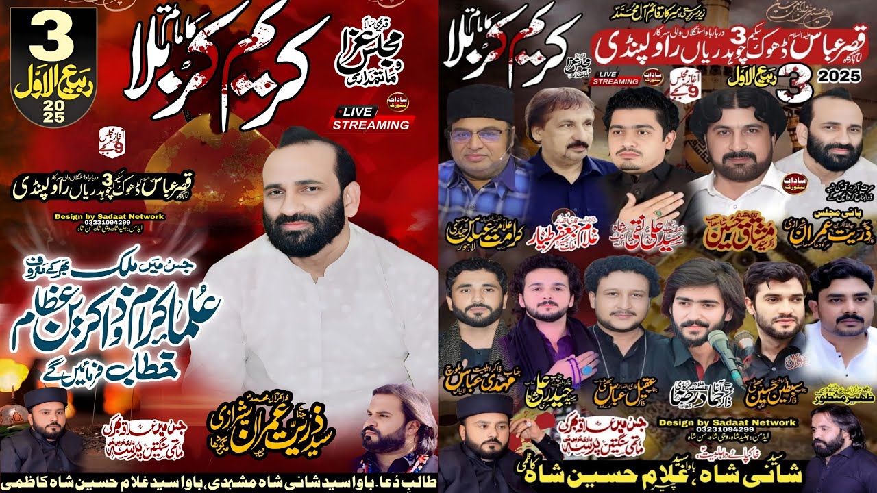 Live Majlis 3 Rabi ul awal Scheme 3 Dhok Chahudhrian Rawalpindi
