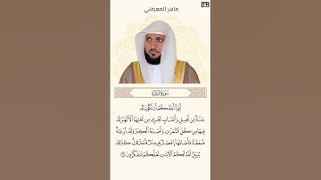 ماهر المعيقلي سورة البقرة آية 266 (كل يوم آية) | Mahmoud Okasha