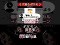 【ミリしら】ポケモンを知らなさ過ぎるミリ知ら名前当てクイズ215【Pokémon】【篝蛇いおラー】【配信切り抜き】#shorts #ポケモン #funny #pokemon