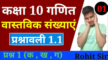Class 10 Maths Exercise 1.1 Question 1 ।। real numbers By ROHIT SIR