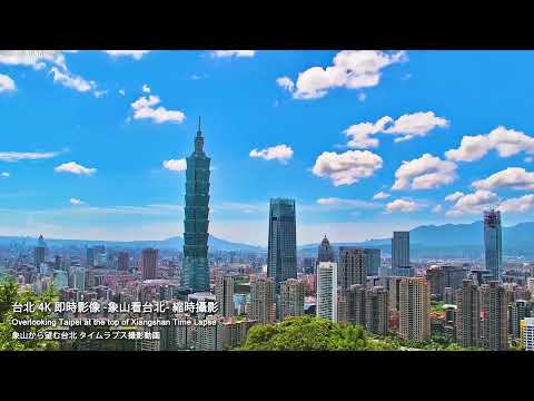 台北觀光即時影像 YouTube頻道 CM