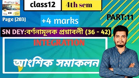 আংশিক সমাকলন(integration by parts)/বর্ণনামূলক প্রশ্নাবলী(36-42)/class 12/4th semester/part-11