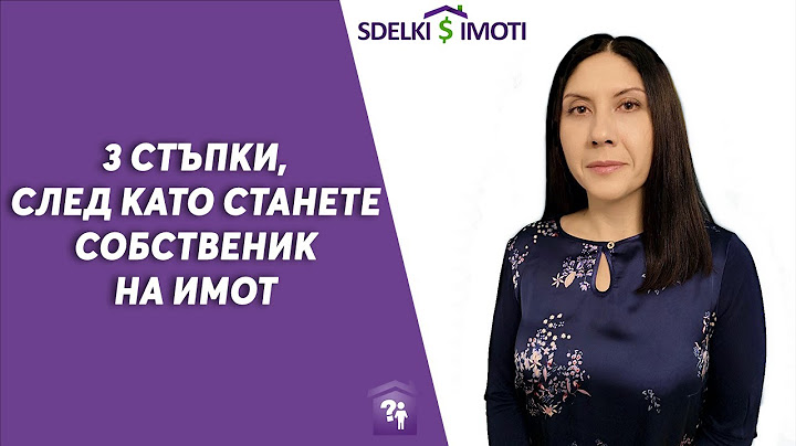 🎯3 стъпки, след като станете собственик на имот