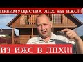 УСТАНОВИЛИ "УМНЫЕ" СЧЕТЧИКИ. СМЕНИЛ ВРИ ДВУХ СВОИХ УЧАСТКОВ ИЗ ИЖС НА ЛПХ,  ДЛЯ ЧЕГО? ПЛЮСЫ ЛПХ.