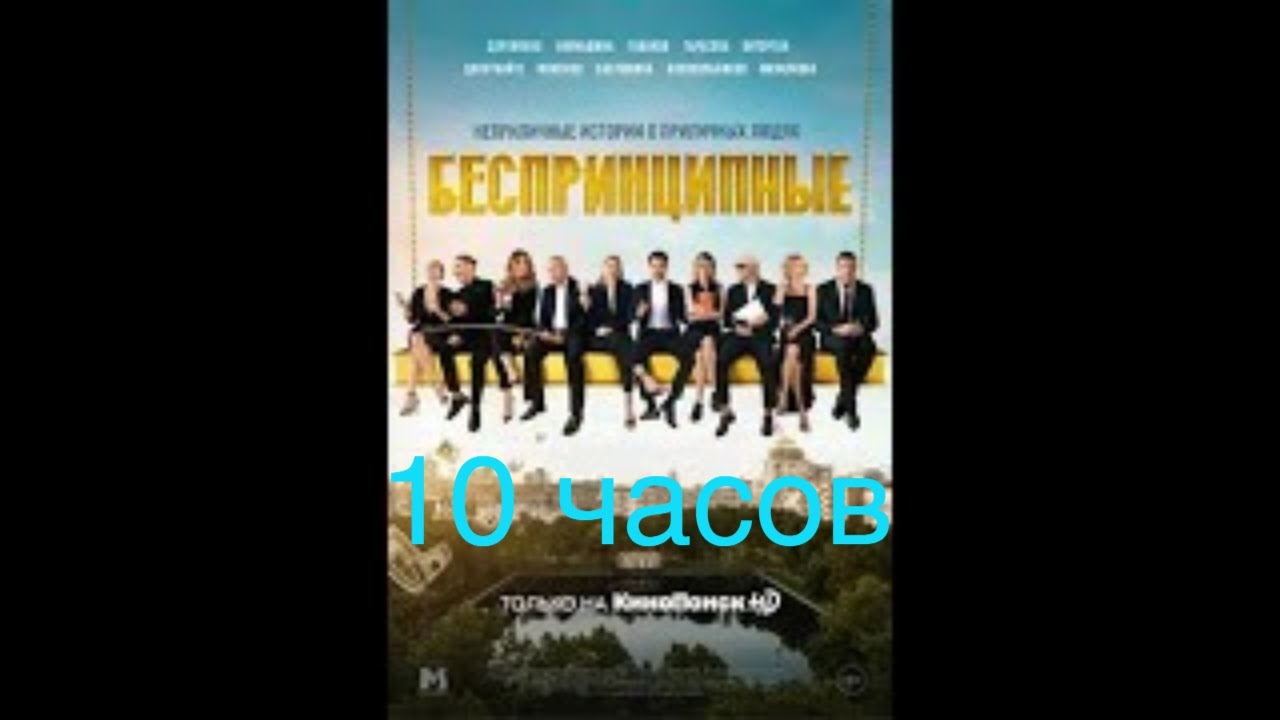 10 часовая версия песни