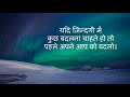 Life lessons quotes in hindi  meaningful quotes in hindi on life for success and happiness