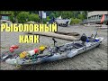 Рыболовный Каяк - Мой Сетап на Морских Рыб и Крабов 2019