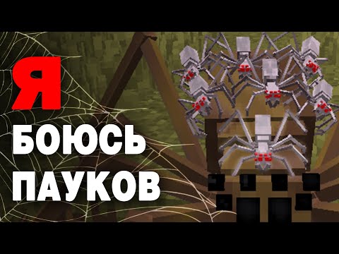 Видео: Я СОЗДАЛ СТРАШНЫЙ МИР ПАУКОВ с SPIDER DWELLER | НОВЫЙ ХОРРОР ДВЕЛЛЕР-ПАУК