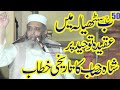 Molana syed sabtain shah naqvi topic aqeeda tauheed sabtain shah naqvi nazeer islamic