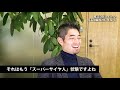 上原仁（株式会社マイネット 代表取締役社長）インタビュー①