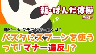 水曜日の朝はやっぱり #ぱんだ体操　034