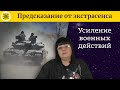 💥 Усиление военных действий на Донбассе ☢ На ЧАЕС ускорились процессы распада, тревога нарастает 🔮