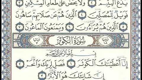 ‏تلقين سورة الكوثر            رواية حفص عن عاصم الشيخ دريد ابراهيم الموصلي