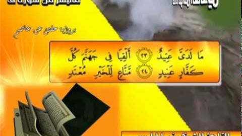 ما تيسر من سورة ق / للشيخ / رضا المرسي