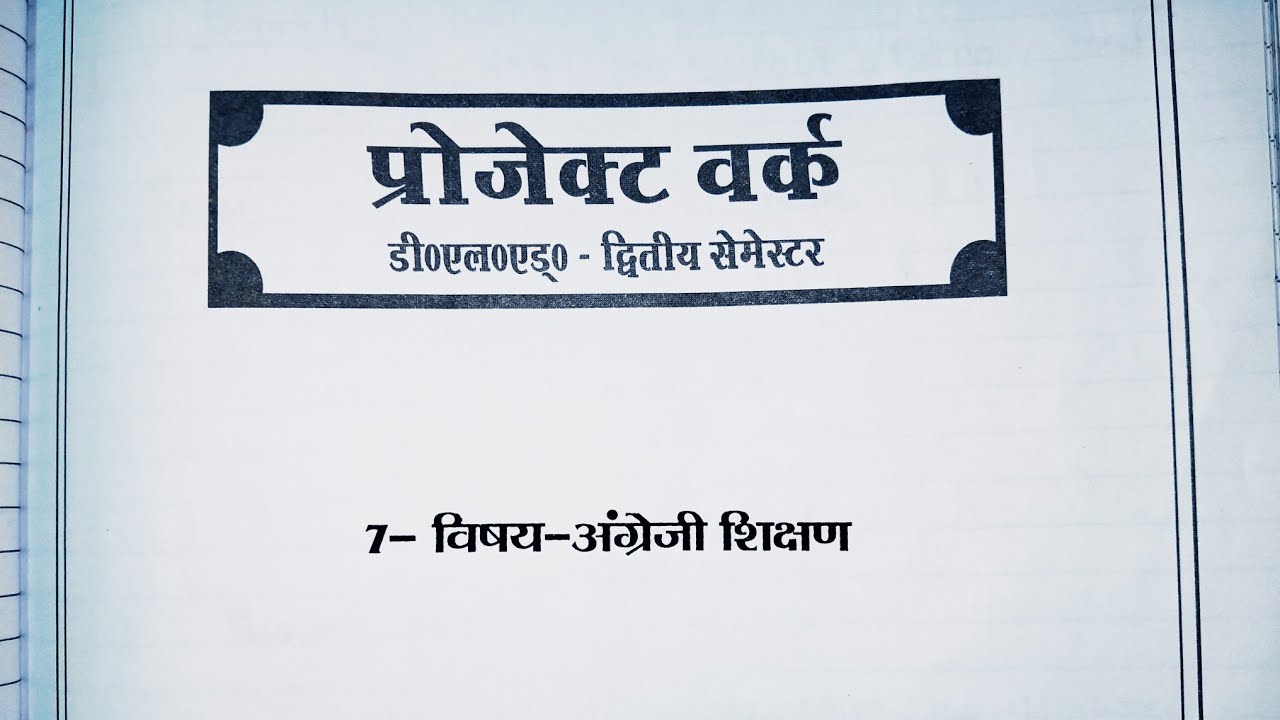 DELED SECOND SEMESTER English project file 2025 