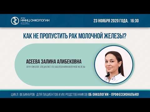 Как не пропустить рак молочной железы?