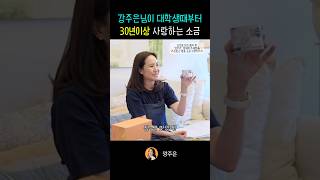 🇫🇷 프랑스 게랑드에서 온 세계적 명품 소금 | 강주은 소금 | 선물용 추천 | 가성비 선물 | #강주은
