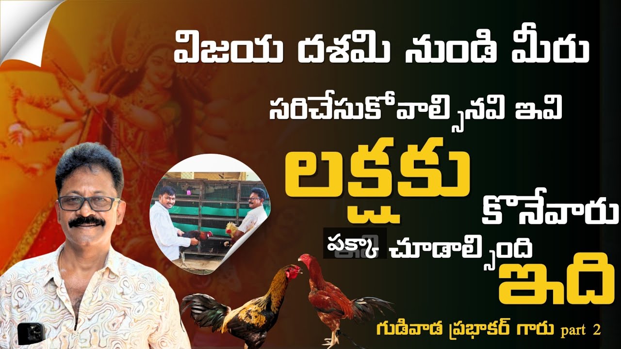 ముందుగా దసరాకి సరిచూసుకోవాల్సినవి ఇవి@GP garu Part.2