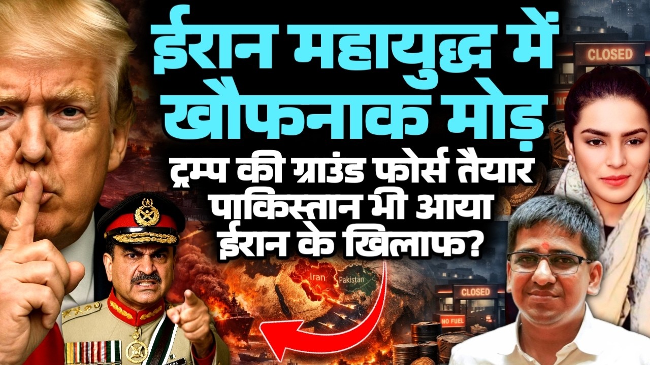 Iran War Biggest Twist: Trump Ready with Ground Troops, Pakistan Route in Focus | Amber Zaidi