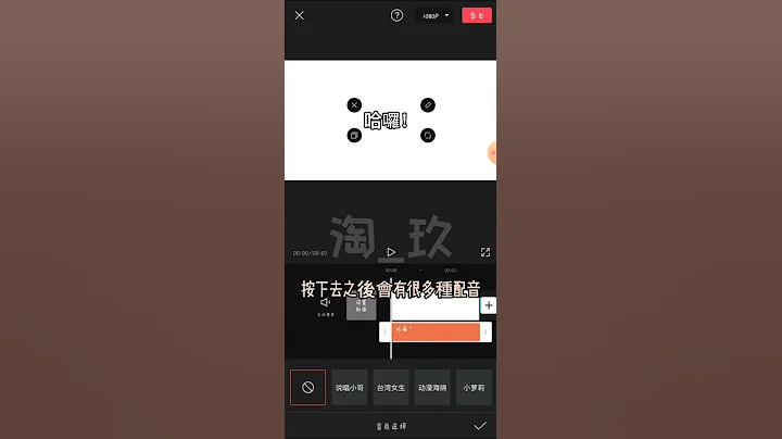 【教學影片-怎麼配音】還在思考怎麼讓字有聲音嗎⁉️#教學 - 天天要聞