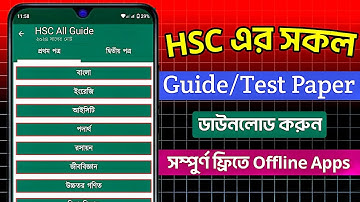 HSC All guide pdf download  2025 | Hsc guide download korbo kivabe | এইচএসসি গাইড ডাউনলোড করব কিভাবে