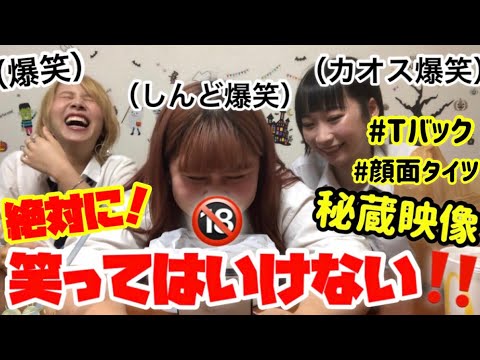 破天荒女子3人組で【絶対に笑ってはいけない】カメラロールやってみた