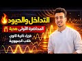 شرح التداخل والحيود المحاضرة الأولي من علي المنصة هدية طلاب الجمهورية