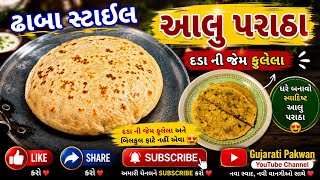 ઢાબા જેવા નવા સ્વાદમાં પરફેક્ટ ફૂલેલા આલુ પરાઠા|aloo paratha banavani rit|aloo paratha recipe#recipe screenshot 1