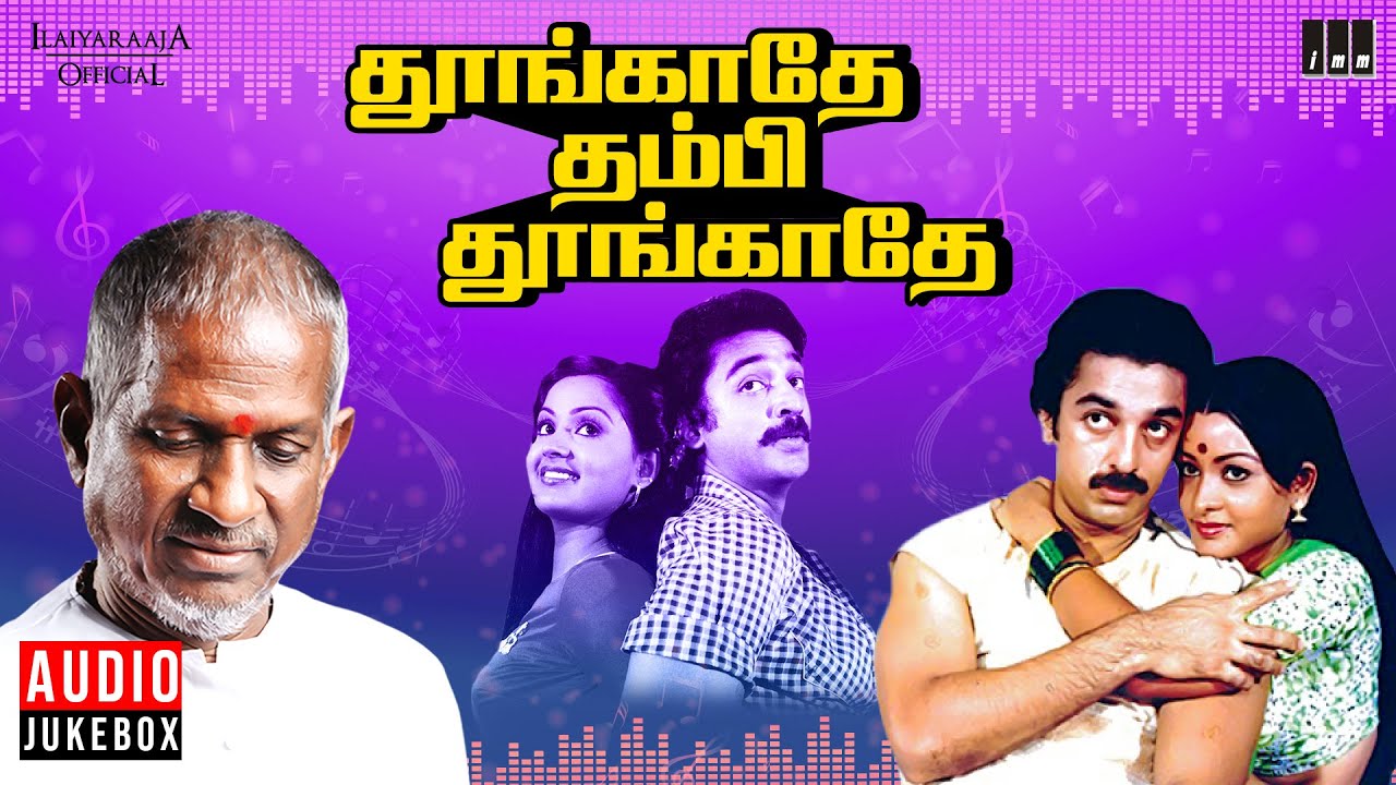 Thoongathey Thambi Thoongathey Audio Jukebox  Ilaiyaraaja  Kamal Haasan  Radha  Tamil Songs