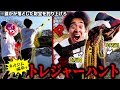 【一攫千金】世界最強のネオジム磁石で『宝探し』したらとんでもない財宝を釣り上げた。