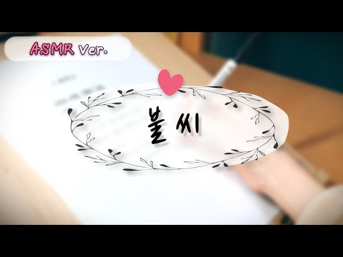 [자작 글-ASMR] 속으로 화를 삼키며