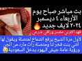 لأول مرة الشيخ فهد يبكي ويقول انتي بنت نادرة وبنت رجال واتمنى ان تطبخيلي كوسا لايف جديد ٤ ديسمبر