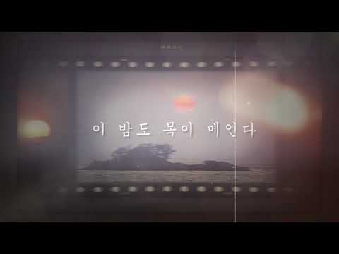 [가사영상] 문주란 - 낙조