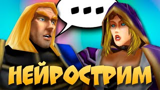 🔥 ПРЯМОЙ ЭФИР из Азерота. Warcraft III. Нейрострим или свой сценарий