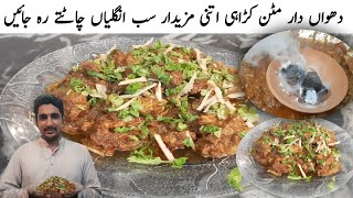 Mutton Karahi Recipe | ہائ وے ہوٹل سٹائل کوئلے والی مٹن کڑاہی بنانے کا طریقہ | Muzammal Nazeer