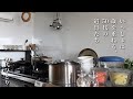 #122【50代 食Vlog】多くのお問い合わせをいただいた、ヘビロテの台所道具たち|母娘、春のおうち居酒屋|「マゴワヤサシイコ」を1食でクリアしてみた