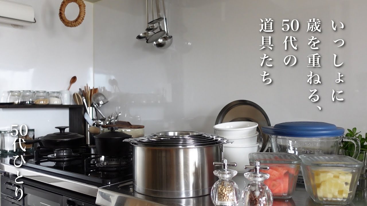 #122【50代 食Vlog】多くのお問い合わせをいただいた、ヘビロテの台所道具たち｜母娘、春のおうち居酒屋｜「マゴワヤサシイコ」を1食でクリアしてみた