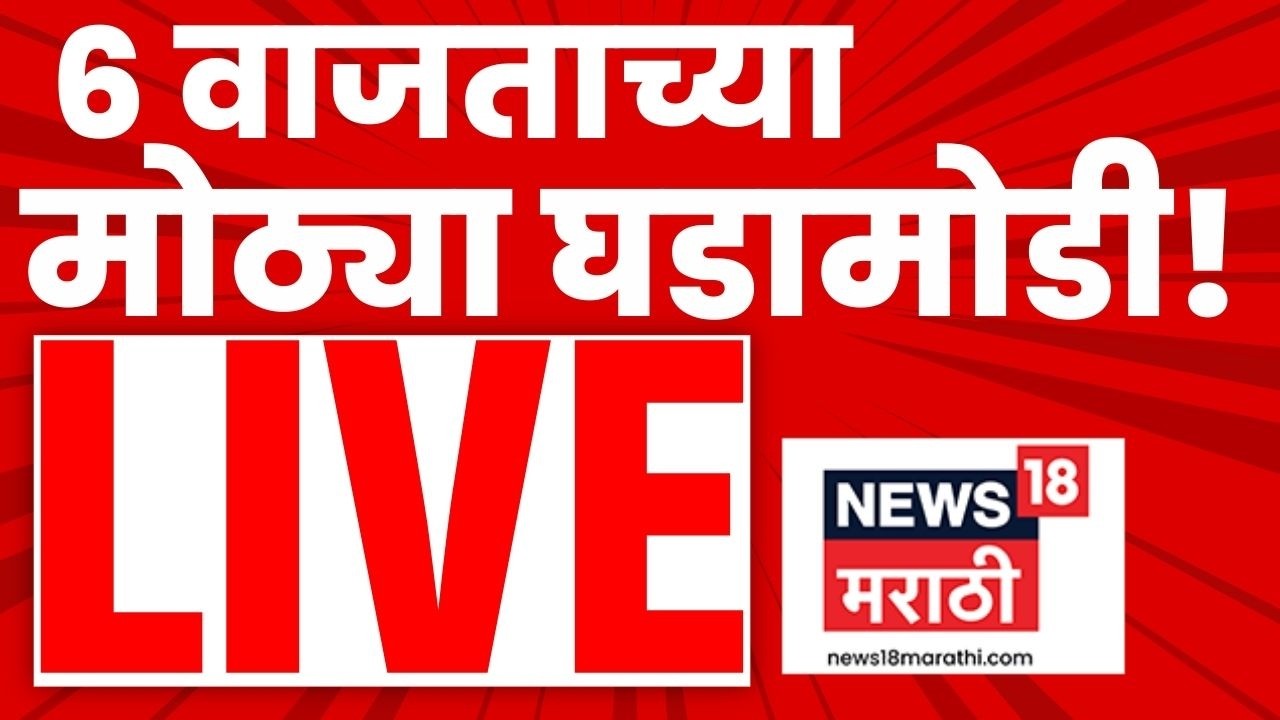 Headlines Today LIVE | 6 March | 4 PM | Marathi News | Maharashra Budget | Ajit Pawar Accident Death