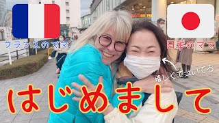 【日仏家族】日本大好きになったお義母さんが日本のお母さんと初対面!!! 国際結婚 | 日本一時帰国