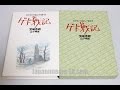 Tales from EARTHSEA Gedo Senki Ghibli Storyboards Volume 15 JAPAN ANIME BOOK