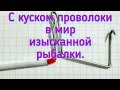 #78 Узловяз для вязания мушек своими руками.