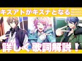 【ヒプマイ】『キズアトがキズナとなる』の(自称)詳しく歌詞解説・考察!!︎