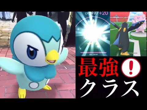 ポケモンgo ポッチャマコミュニティデイ みんなは色違いどうだった 水タイプ最強クラスのエンペルトの強さは Pokemon Go ポケモン道中記 Youtube