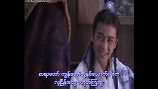 The demi god and semi devil (ချောင်ဖုန်း) အပိုင်း - 7 crd channel myanmar